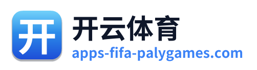 开云体育